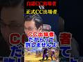 世界大会出場者の攻略に物申すテリー代表面おじさん【スト6/カプコンカップ/きんちょ】 #shorts