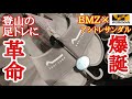 【ワークマン】登山の足&体幹トレーニングに革命！履くだけ足トレになるBMZアシトレサンダル￥1900爆誕！