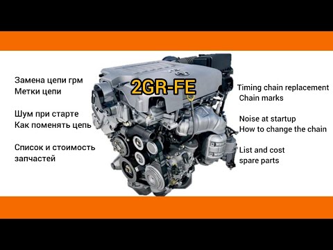 Toyota/Lexus 3.5 2GR-FE замена цепи грм, рык, шум, тарахтит при старте. Timing chain replacement.