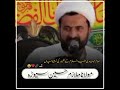 مولانا ملازم حسین سیوڑہ صاحب 