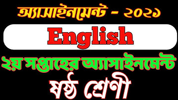 Class 6 English Assignment 2021 || ৬ষ্ঠ শ্রেণির ইংরেজি এসাইনমেন্ট ২০২১ || Assignment Answer