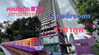 ขายคอนโดติดรถไฟฟ้า BTS สถานีทองหล่อ โนเบิล รีมิกซ์ สุขุมวิท 36 - Noble Remix Sukhumvit 36