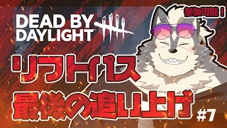 【DBD】シーズン最後の悪あがき【参加したかったらどうぞ】