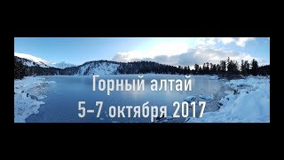 Горный Алтай 2017 - На Каракольские озера на квадроциклах
