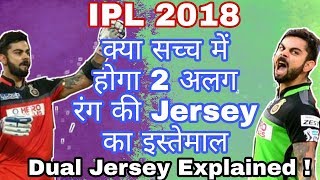 IPL 2018: DUAL JERSEY EXPLAINED | NEW RULE TO FOLLOW IN IPL 2018 |