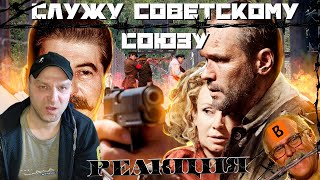 Реакция на [BadComedian] - Служу Советскому Союзу (Правда от НТВшников)