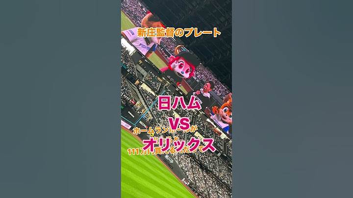 エスコンに野球観戦⚾️ 日ハムVSオリックス宮城投手目当てで行ったけどローテずれてた🥲観戦中3回睡魔に襲われました😅オリックスの勝ちでした　#エスコンフィールド北海道