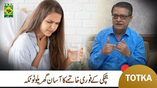 Hichki Ka Ilaj Get Rid Of Hiccups Using Home Remedies Hakim Shah Nazir Masala Tv