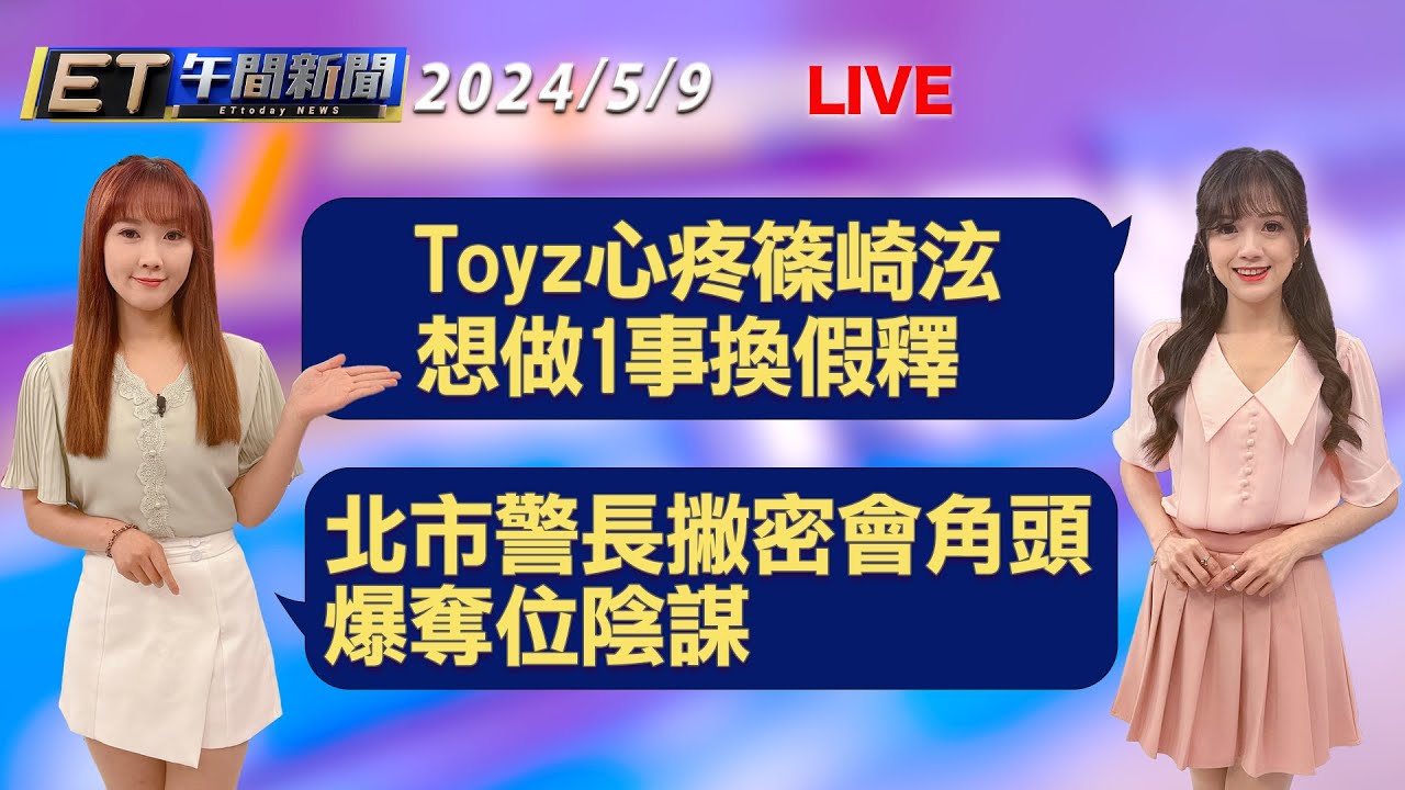 【全程CC字幕】北市警長遭爆密會角頭 魚翅宴邀請人陳政忠議員出面說明｜TVBS新聞 @TVBSNEWS01