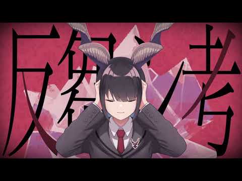 【iPhoneだけで】反芻シ考歌ってみた。【 ワンコーラス】