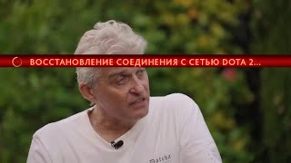 Тиньков пояснил за доту  от A до Я