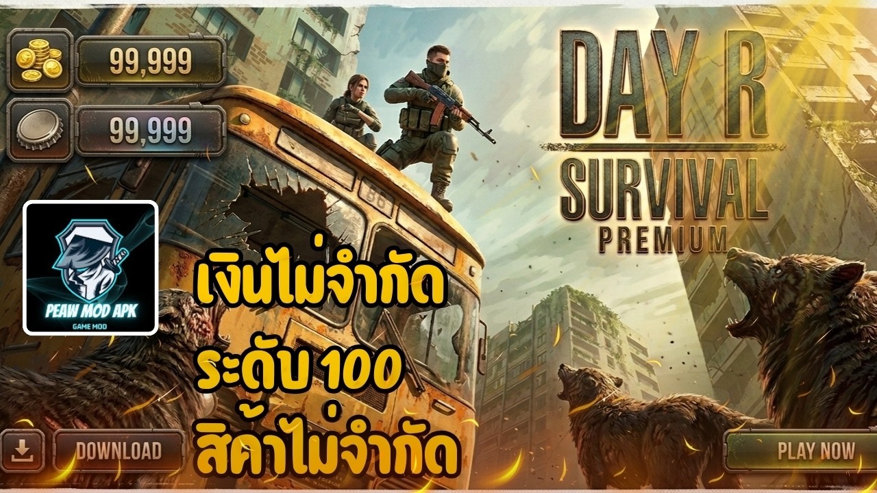 โปรเกม Day R Premium Mod เงินไม่จำกัด Free Shopping ล่าสุด 2026 - YouTube