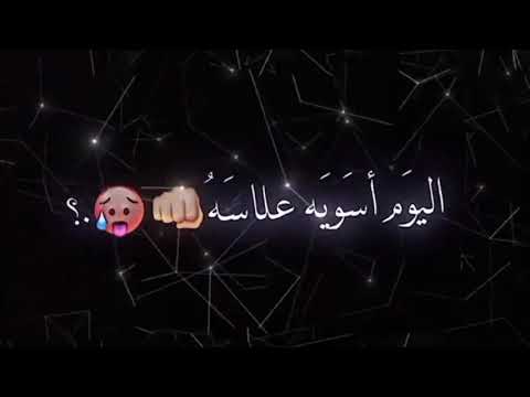 تندك بصاحب دعبول اليوم اسويها علاسه شاشه سوداء شاشه سوداء اغاني