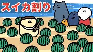 めちゃくちゃなスイカ割り
