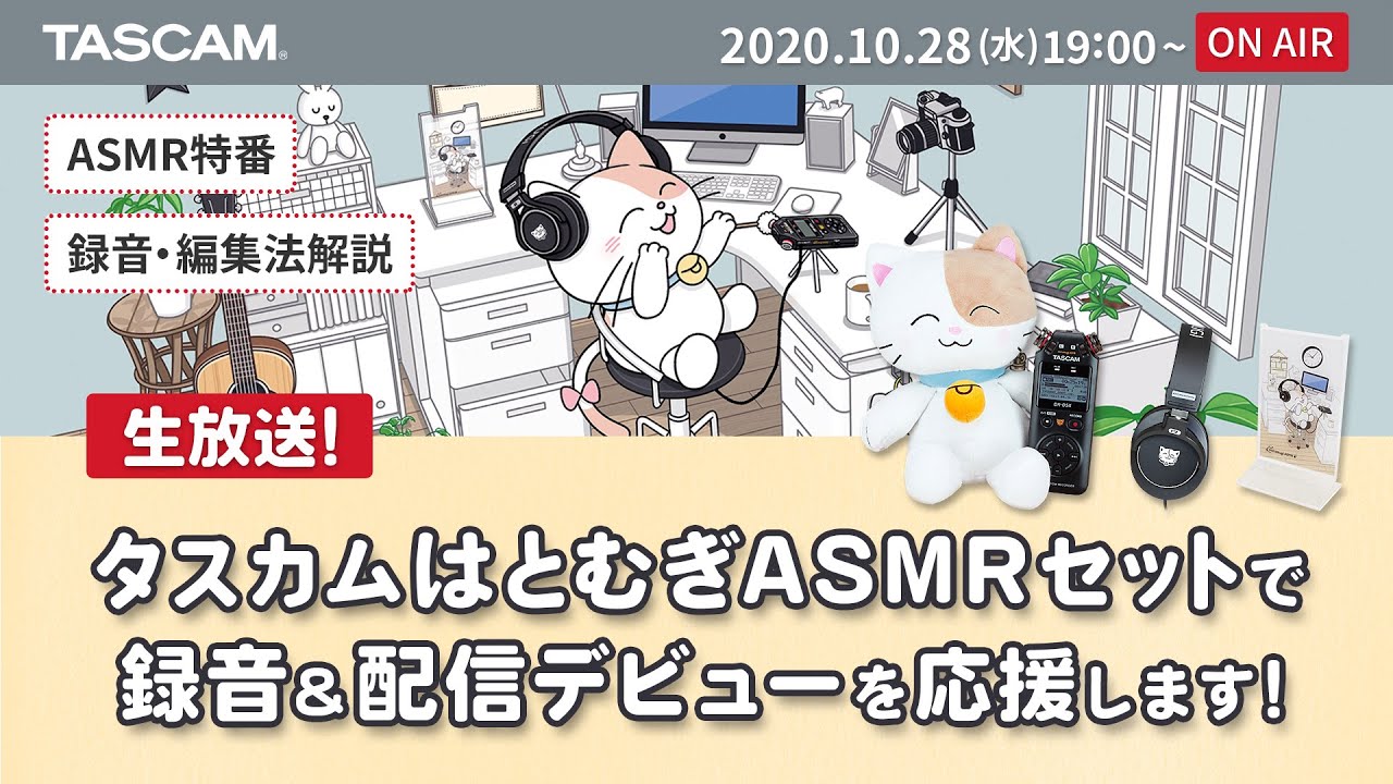 TASCAM HATOMUGI DR-05X ぬいぐるみ こむぎ Hatomugi ASMRコラボ | コラボレーショングッズ | TASCAM (日本)