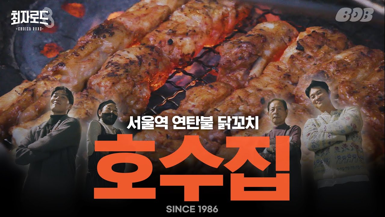 호수집