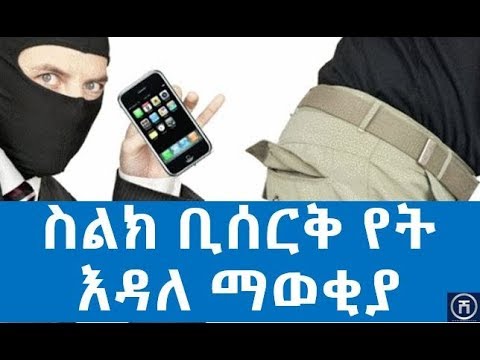 ቪዲዮ: የጠፋብኝን ሻንጣ መከታተል እችላለሁ?