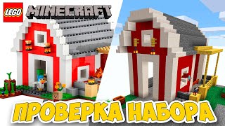 LEGO MINECRAFT против РЕАЛЬНОГО MINECRAFT