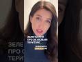 Зеленський про окуповані території #shorts