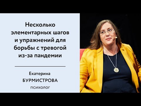 Несколько элементарных шагов и упражнений для борьбы с тревогой из за пандемии