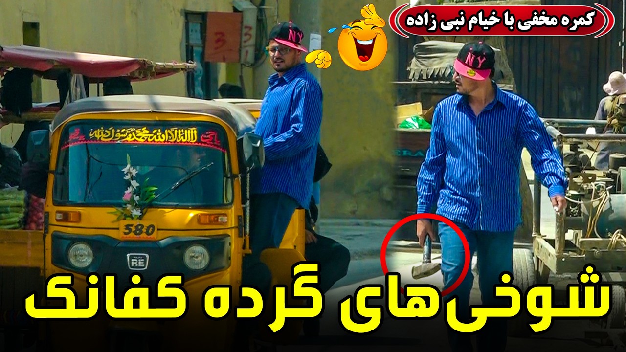 Most funny Pranks / شوخی های گرده کفانک