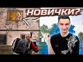 ШОК! В бесплатный PUBG пришли новички? ТОП 1 в Пабг ПК