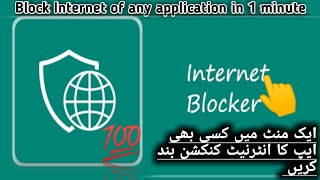 Internet Blocker || How to block internet || internet Blocker app android screenshot 5