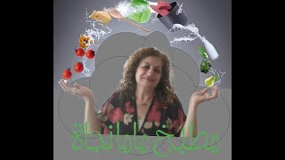 chanel's song...Mama Najat Lebanese Kitchen SONG