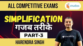 All Competitive Exams | Simplification  गजब तरीके (Part-3) | Maths By Harender Sir