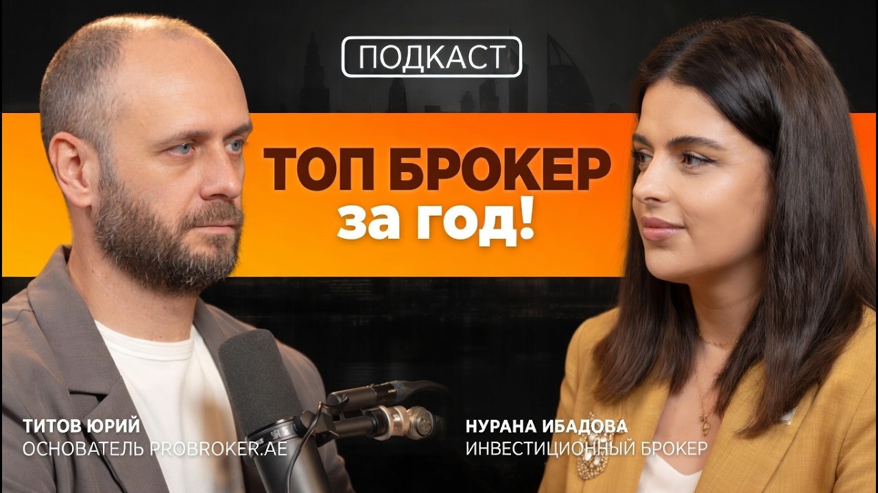 18 000 контактов = миллионы в недвижимости? Как стать топ-брокером в Дубае