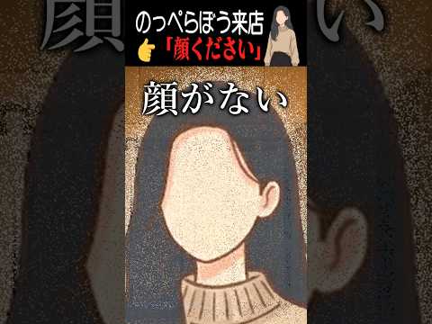 Noppera San Give Me Your Face Scary Story