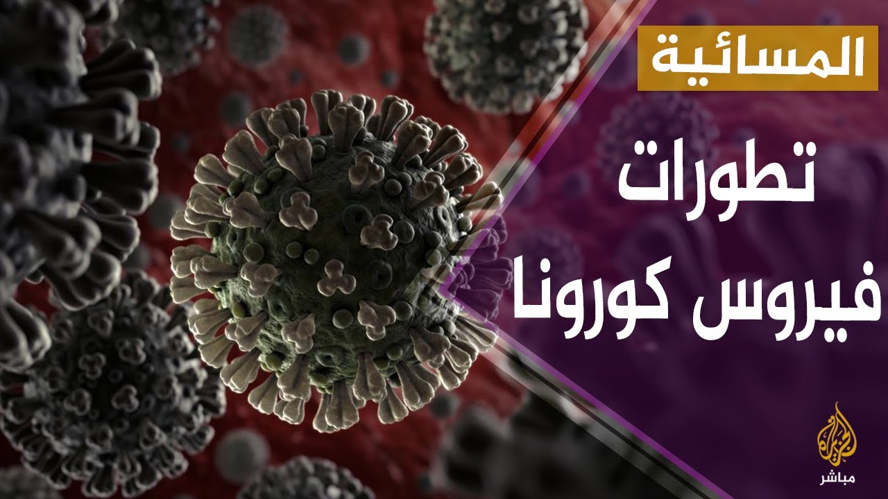المسائية.. منظمة الصحة العالمية تقر اختبار أعشاب أفريقية من مدغشقر لعلاج فيروس كورونا