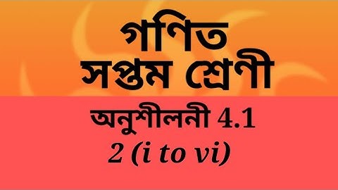Class 7 Maths Chapter 4 exercise 4.1 (2), SCERT, Assamese medium অনুশীলনী 4.1