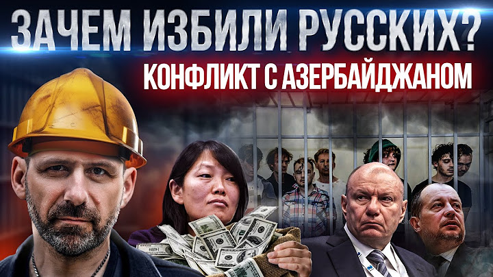 🇦🇿 Азербайджан VS Россия 🇷🇺 ? Wildberries стал богаче Газпрома! Трамп депортирует Маска? Новости