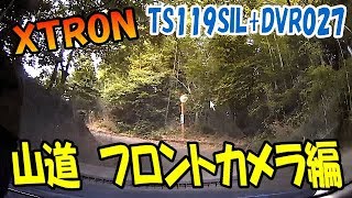 XTRONS アンドロイドナビ　ドラレコ検証 山道編 前方カメラ　TS119SIL + DVR027