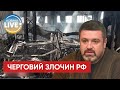 Братчук прокоментував вбивство наших військовополонених в Оленівці