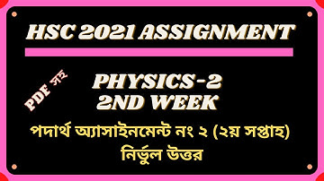 HSC 2021 Assignment 2nd Week Physics | Physics Assignment No 2 Solution HSC | Mh Nannu
