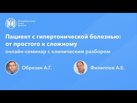 Пациент с гипертонической болезнью: от простого к сложному