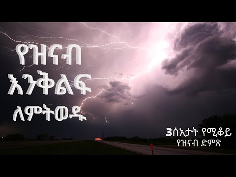 ቪዲዮ: የደን ደን ምን ያህል ዝናብ ያገኛል?