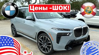 #340 Cars and Prices, где все автомобили?! У дилера BMW в США, цены растут?! ШОК