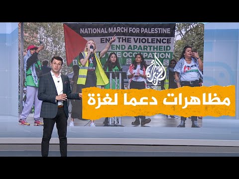 شبكات | مظاهرات بمشاركة الآلاف دعما للفلسطينيين في مدن وعواصم عالمية