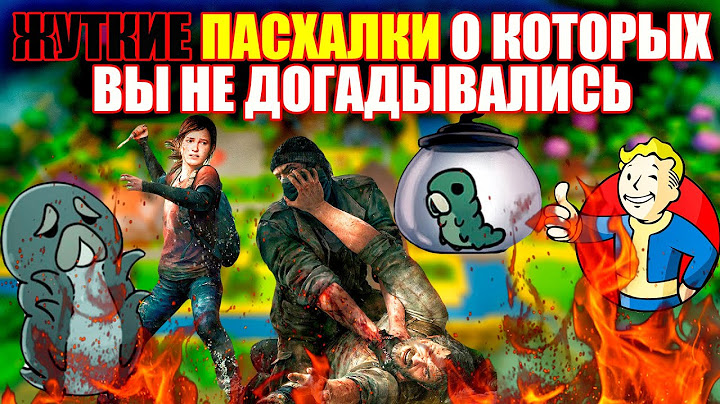 СЕКРЕТЫ В ИГРАХ, КОТОРЫЕ НЕ ДОЛЖНЫ БЫЛИ НАЙТИ! ТОП ЖУТКИХ ПАСХАЛОК