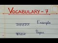 Vocabulary words part 7 (hindi and English) Grammar #gk #education #knowledge #youtube #hindi