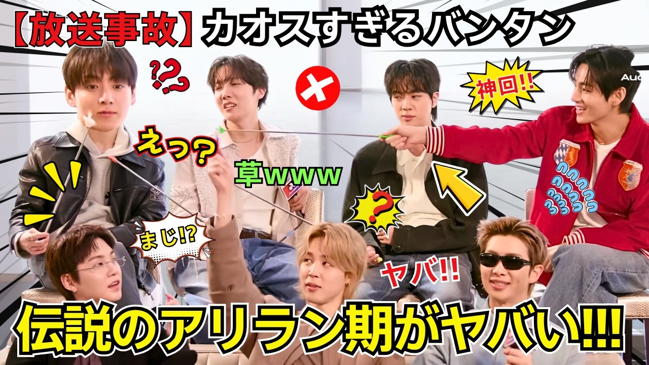BTS 日本語字幕】防弾少年団「アリラン」カムバ期のカオスな7人まとめ
