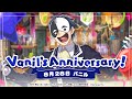 【このファン】『バニル』記念日エピソード公開!