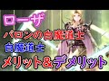 【FFBE幻影戦争】ローザ、サブバロンの白魔道士と白魔道士のメリット＆デメリット【WAR OF THE VISIONS】