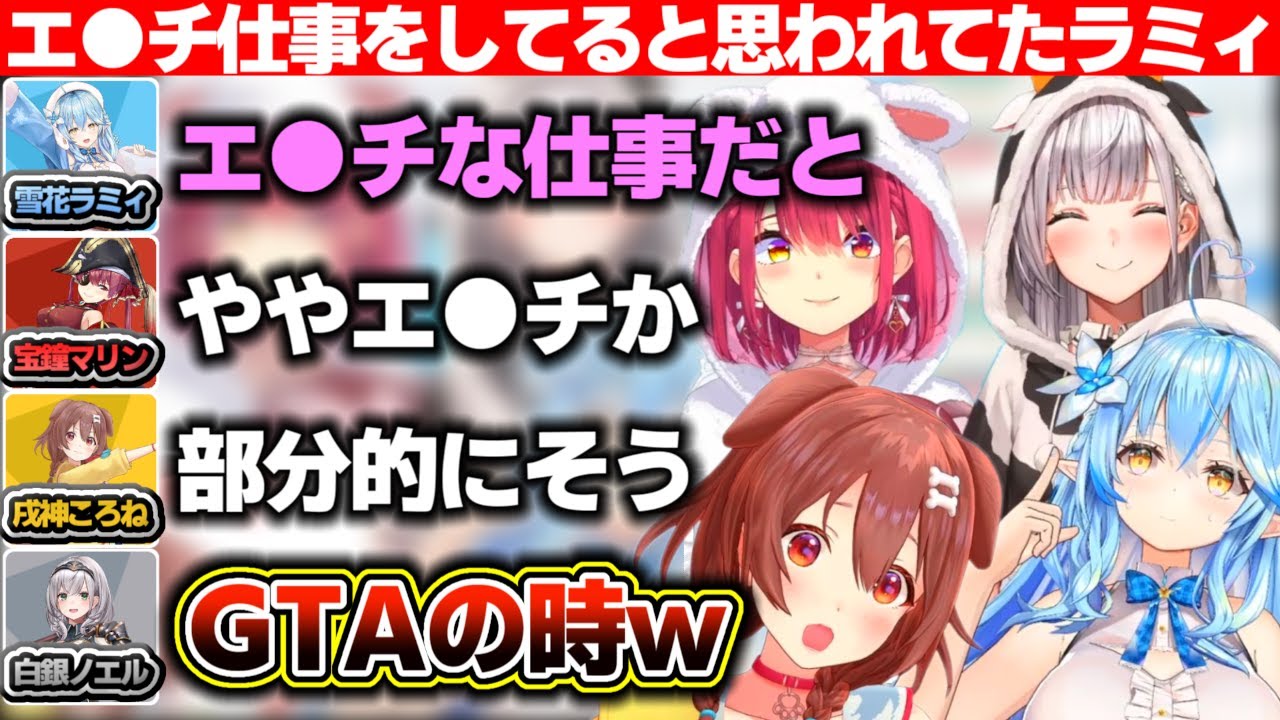 お兄様に『ラミィお前エ●チな仕事をしてるのか!?』と誤解を受けていが否定しきれない気もするやかまし娘【ホロライブ/雪花ラミィ/戌神ころね/宝鐘マリン/白銀ノエル】