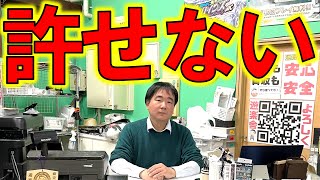 このイタズラはあまりにヒドイ！警察を呼ぶべき
