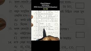 11/20 MCQ Question solve Class 8 Science Annual 2026#AssamJatiyaVidyalaya#GK