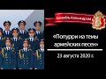 Попурри на темы армейских песен (Red army choir)